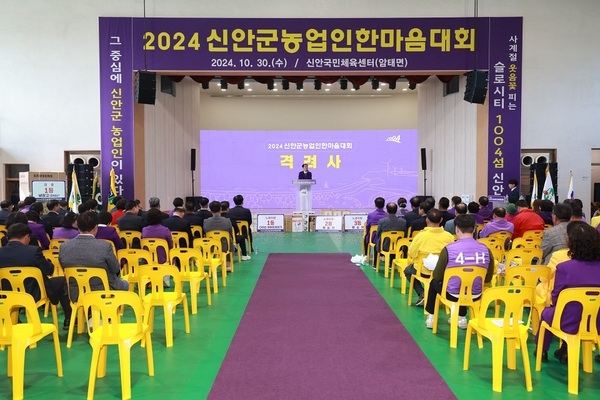 신안군, 2024 농업인한마음대회 성료..'30일 암태 신안국민체육센터, 신안군 농업인 단합과 화합 이끌어' 1