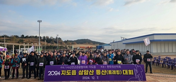 신안군, 지도읍 삼암산 등산(트레킹) 대회 성료..'삼암산 등산대회 성황... 건강과 화합, 지역 관광 활력 불어넣어' 1