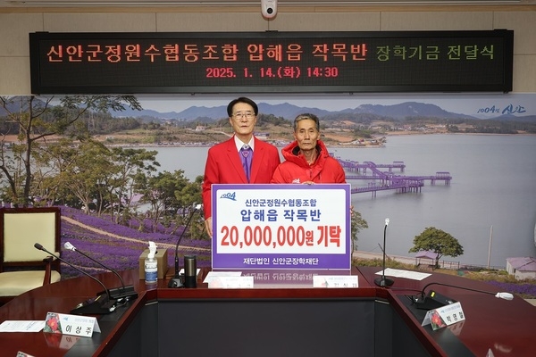 신안군정원수사회적협동조합 압해읍 작목반, 장학 기금 2,000만 원 기탁 1
