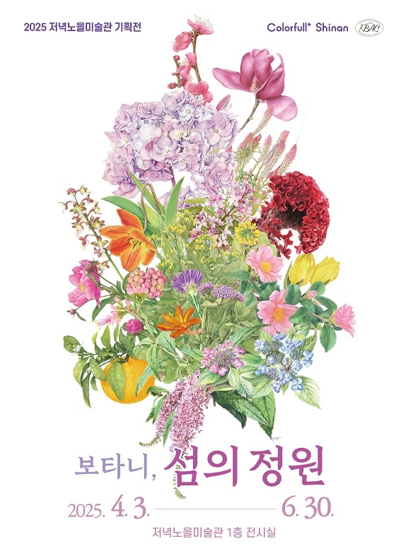 신안군 저녁노을미술관, 2025년 첫 기획전 개최 1의 이미지 확대 보기