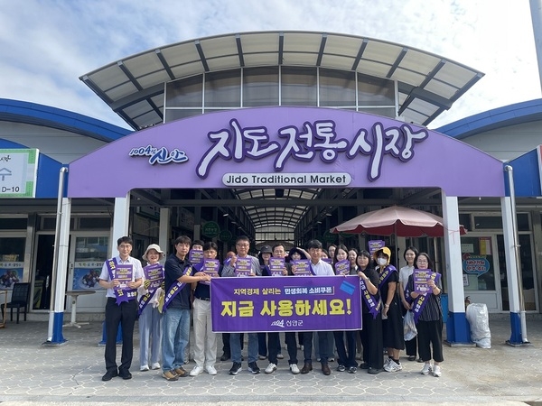 신안군, 민생회복 소비쿠폰 조기 소진 캠페인 전개..