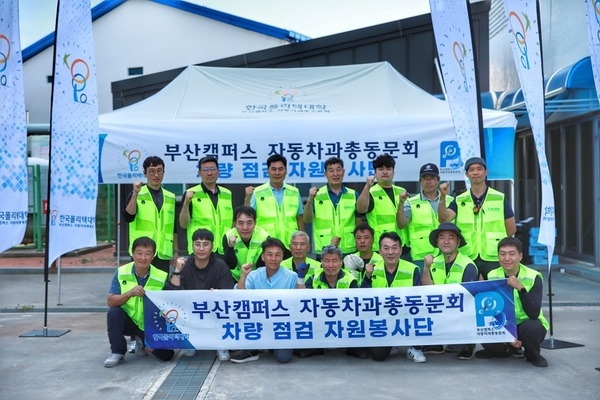 한국폴리텍대학부산캠퍼스 자동차과 동문회, 신안군서 무상 정비 봉사활동 펼쳐 1