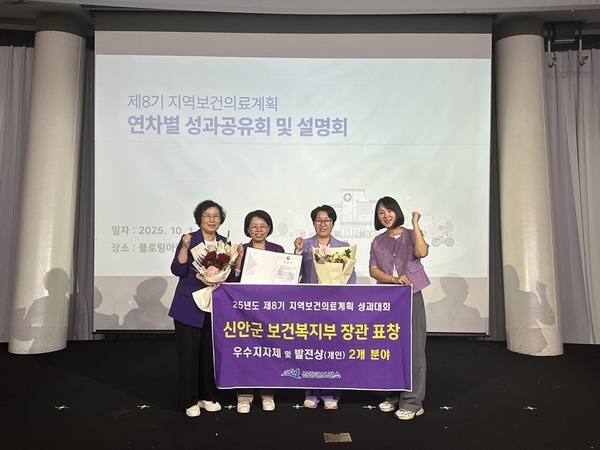 신안군, 지역보건의료계획 보건복지부 장관 표창 ‘2관왕’ 수상!..