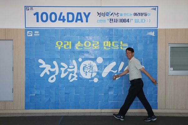 신안군, ‘1004 DAY’ 맞아 조직문화개선 캠페인 개최..