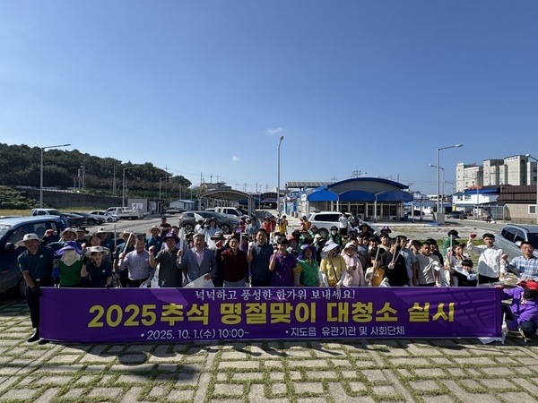 신안군 지도읍, 추석 명절맞이 대청소 실시...‘깨끗한 고향’ 준비 완료 1