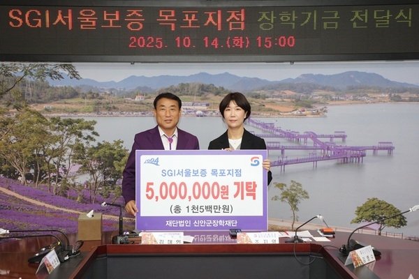 에스지아이(SGI)서울보증 목포지점, 신안군 인재 육성에 500만 원 기탁… ‘미래세대와 지역사회의 따뜻한 상생을 위한 온정(ON情) 베풀어’ 1