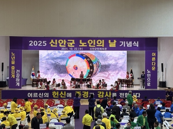 신안군, 2025년 노인의 날 기념식 개최..