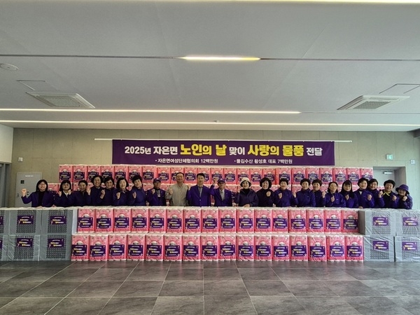 자은면, 제28회 노인의 날 기념 따뜻한 나눔 이어져..