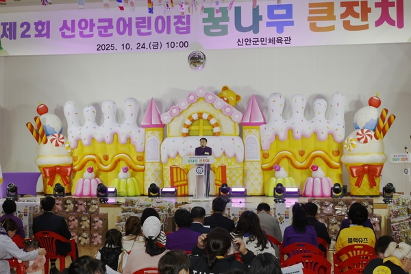 신안군, 2025 신안군어린이집 꿈나무 큰잔치 개최..'관내 12개소 어린이집이 함께한 화합의 장...섬마을 아이들의 웃음으로 하나 된 보육 공동체 축제' 1