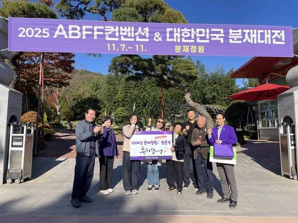 1004섬 분재정원, 200만 번째 입장객 맞이..