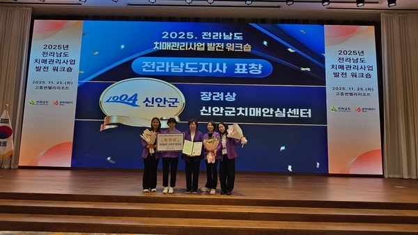 신안군, ‘2025 전라남도 치매관리사업 발전대회’ 우수기관 표창 수상 1