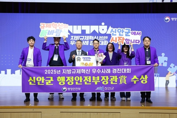 신안군, 규제혁신으로 ‘우수상’ 수상..'습지보호지역 ‘가공전선로 허용’으로 3천억 절감·3년 단축' 3