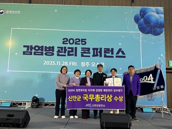 신안군, 감염병 예방관리 우수 지자체 선정..'국무총리상 수상' 1