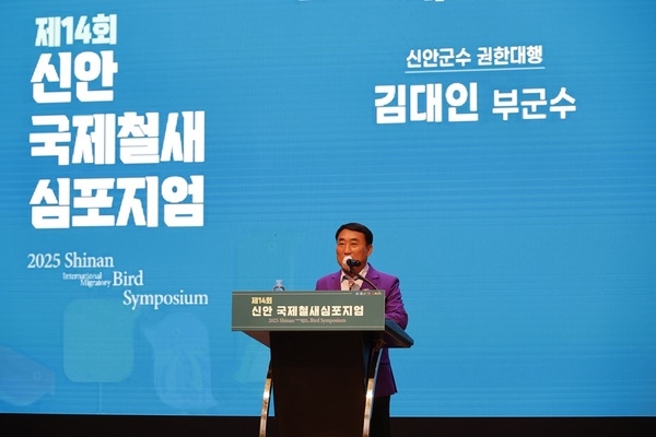 제14회 신안 국제철새심포지엄 성황리 개최..