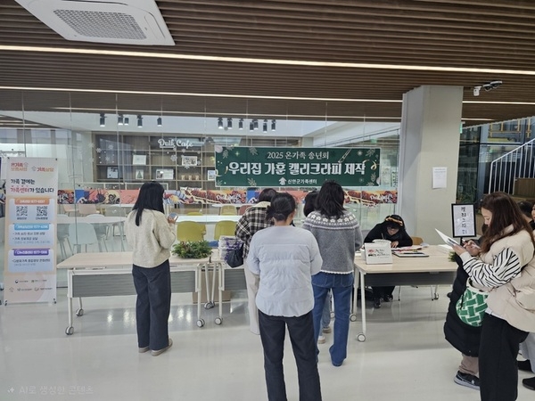 신안군가족센터, 다양한 가족과 함께한 ‘온가족 송년회’ 성료..'연말을 맞아 가족 간 소통과 공감을 나누는 교류 프로그램 운영' 2