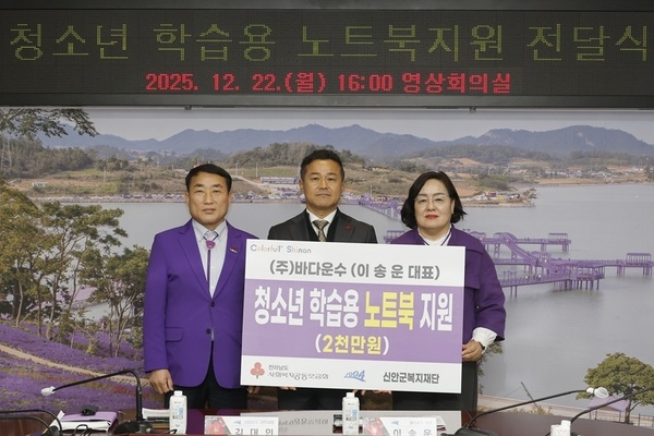 신안군, 청소년 학습용 노트북 27대 지원… ‘디지털 격차 해소’..