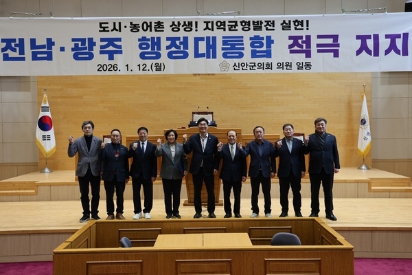 신안군의회, 전남·광주 행정통합 지지 성명 발표..
