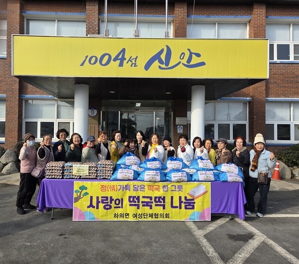 신안군 하의면 여성단체협의회, 설명절맞이 사랑의 떡국떡 나눔행사!..