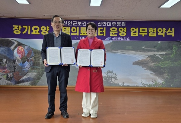 신안군보건소-신안대우병원 재택의료센터 업무협약 체결..