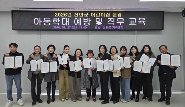 신안군, ‘아동학대 제로(ZERO)’ 선언, 어린이집 원장 아동학대 예방 책임관 지정..'아이 키우기 좋은 신안, 부모가 안심하는 보육환경부터'   1