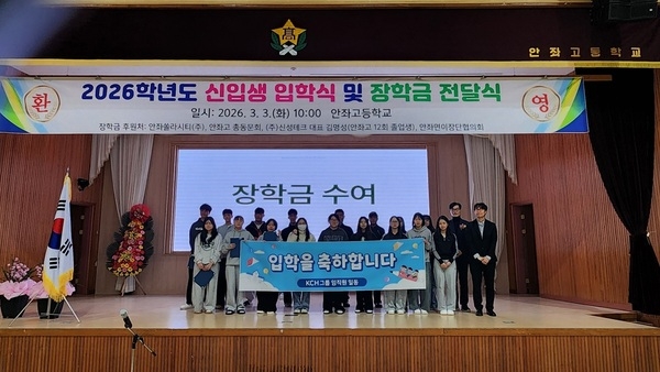 케이씨에이치(KCH) 그룹, 안좌 초중고 입학식 장학금 전달 2