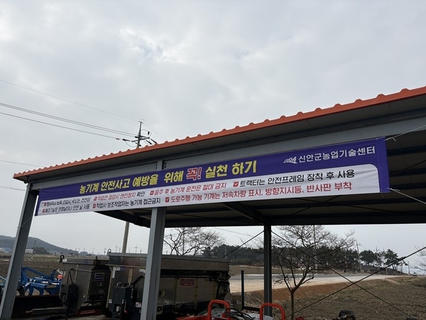 신안군, 농기계 안전사고 예방 노력 강화..'13개 농기계임대사업소에 농기계 안전수칙 홍보' 2