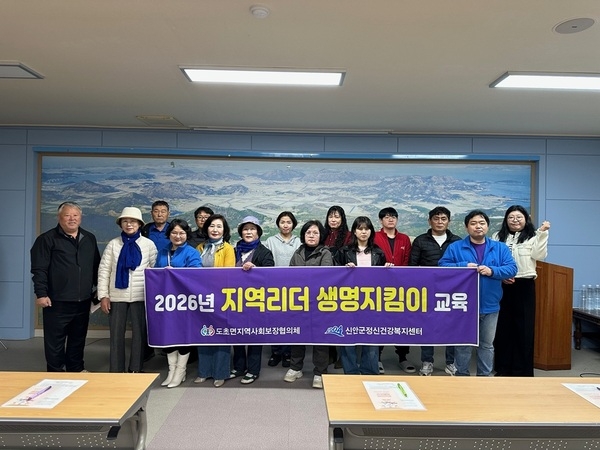 신안군, 지역리더 생명지킴이 교육 실시..