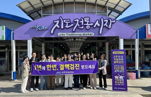 신안군, 결핵 예방 주간 맞아 집중 캠페인 전개..‘연 1회 결핵검진으로 건강 지키기’… 섬 지역까지 홍보 강화' 1