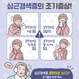 심근경색증의 조기증상