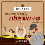 피싱사기 주의보