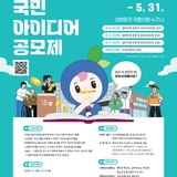국민 아이디어 공모제