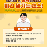 홍역예방수칙