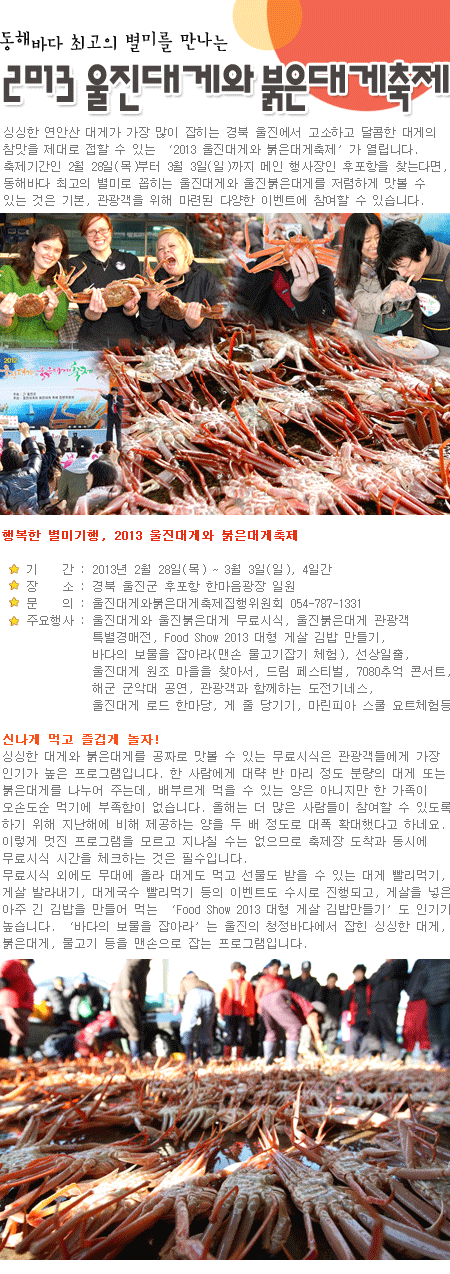 2013 울진대게와 붉은대게축제 1