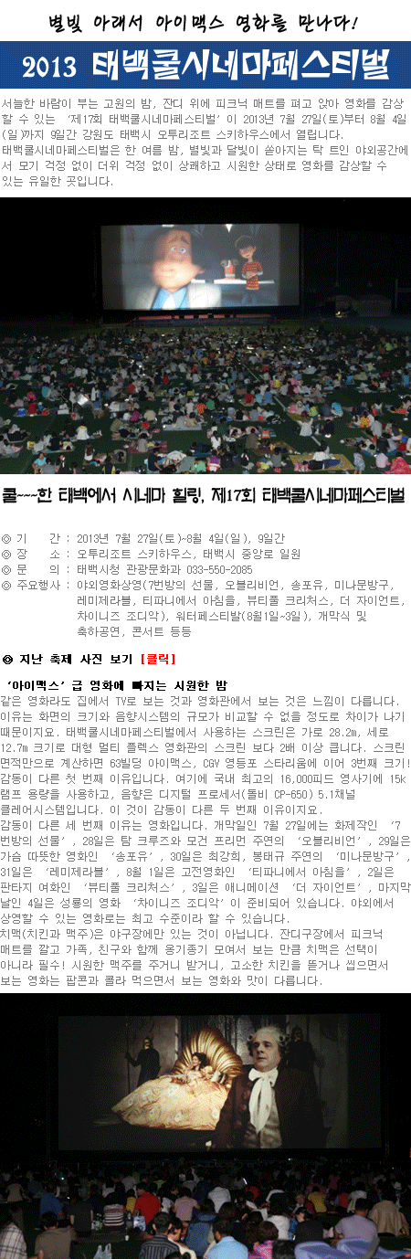 2013 태백쿨시네마페스티벌 1