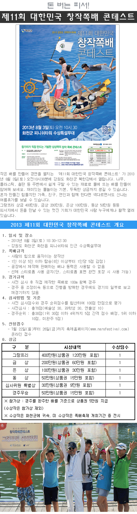 2013 화천쪽배축제  1