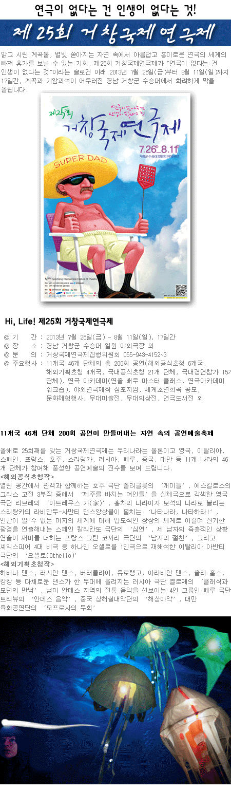 2013 거창국제연극제 1