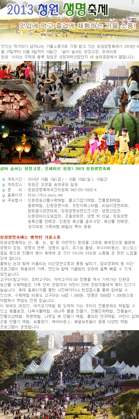 2013 청원생명축제 1