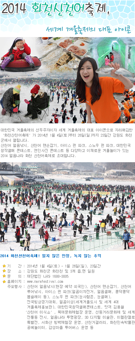 2014 화천산천어축제 1