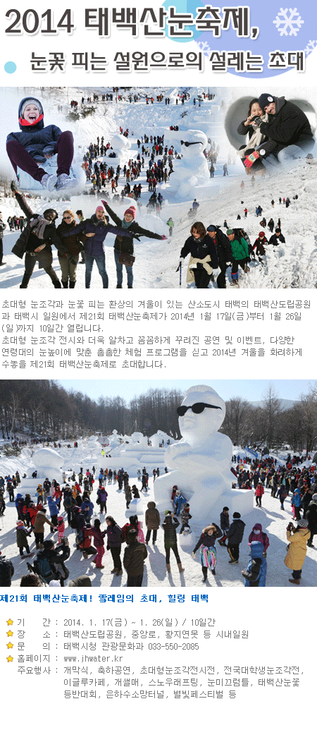 2014 태백산눈축제 1