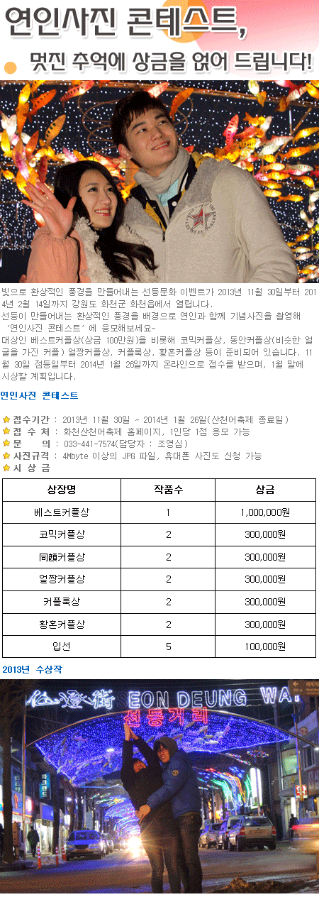 2014 화천 연인사진 콘테스트 1