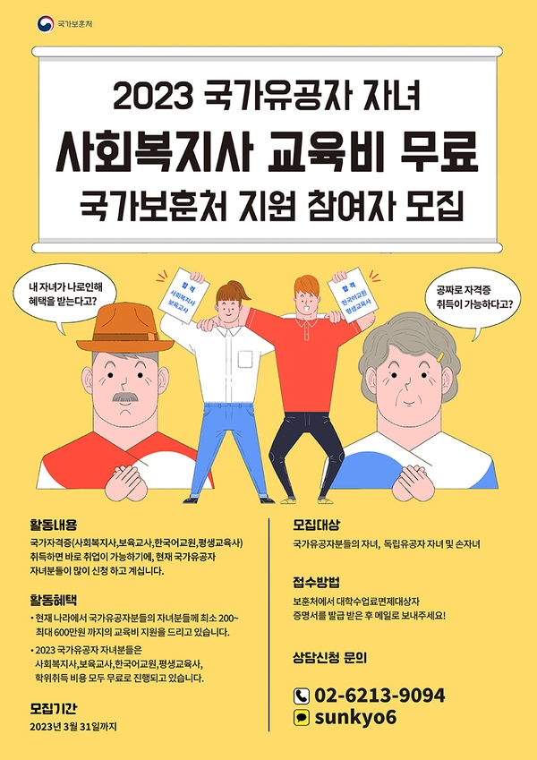 ★국가유공자 자녀 사회복지사2급 자격증 교육비 100% 면제 1