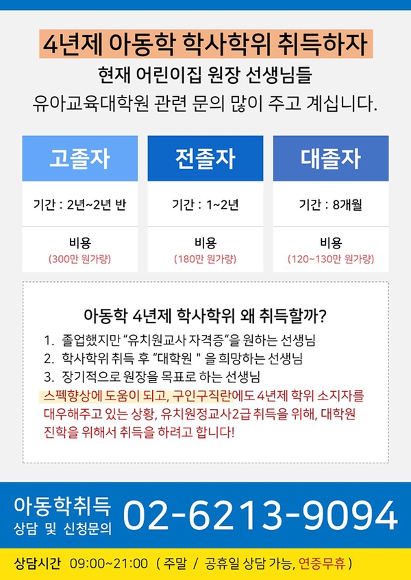 어린이집 선생님들 아동학사 취득하고 호봉 인정받자 1