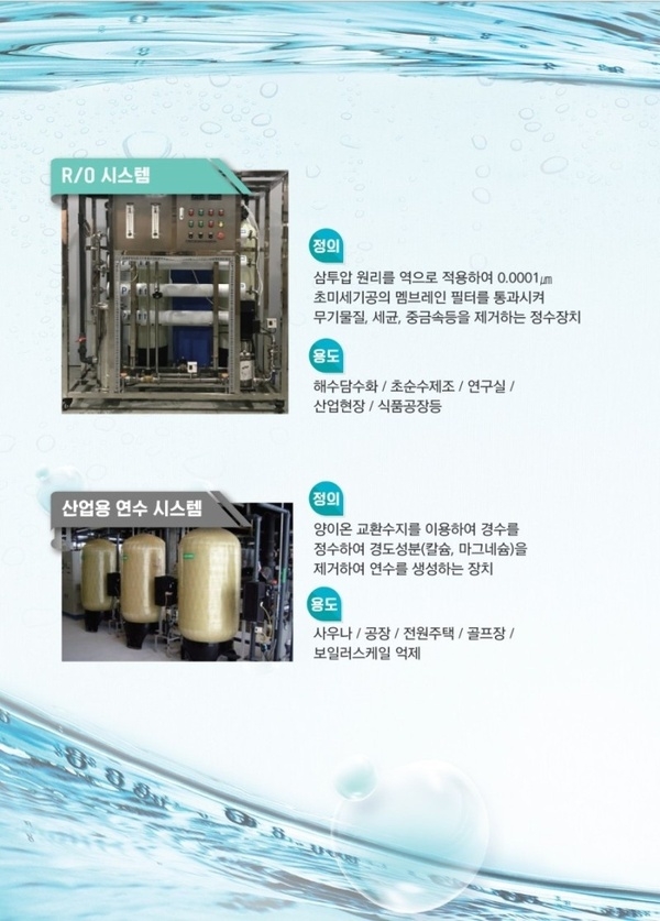 지하수 석회제거 및 수처리 2