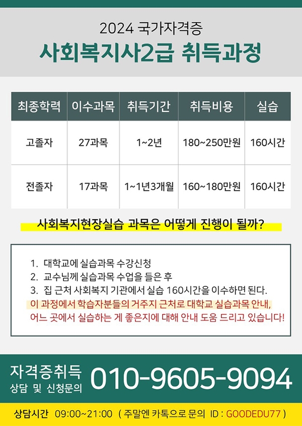 ★1년 과정! 국가고시 개정 전에 사회복지사 취득하자★ 1