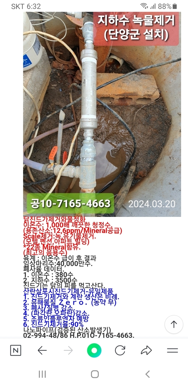 양계장물정화와진드기제거 1