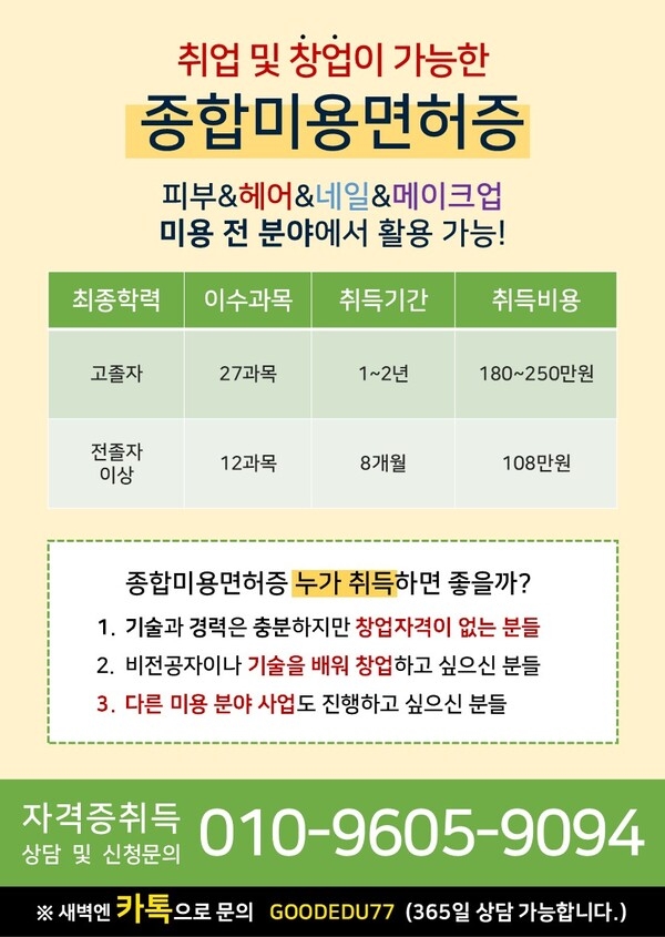 ★새해맞이 1년 종합미용면허증 취득 과정★ 1