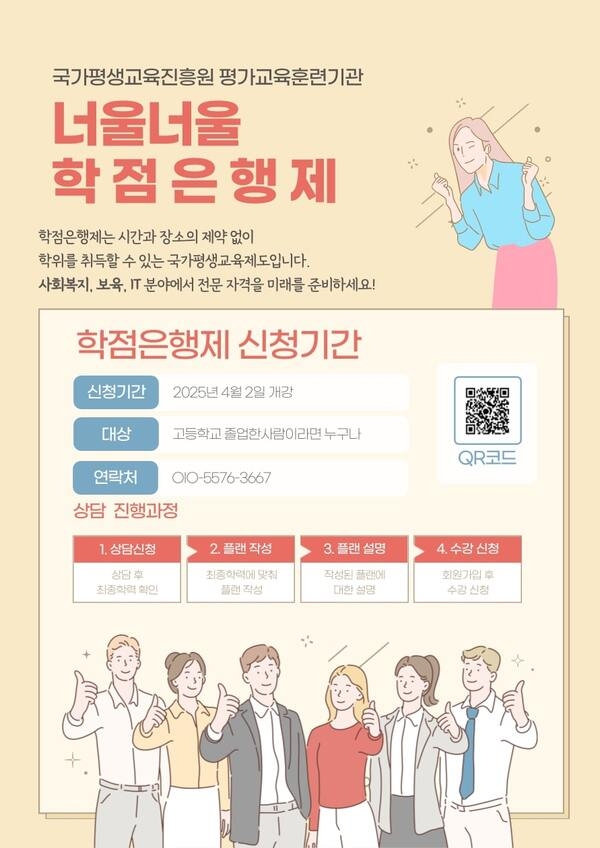 25년 4 월 개 강 （사 회 복 지, 보 육, I T, 학 위） 1