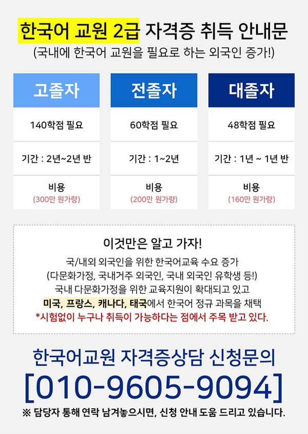 ★180만원 과정 한국어 교원 2급을 지금 시작해야하는 이유★ 2