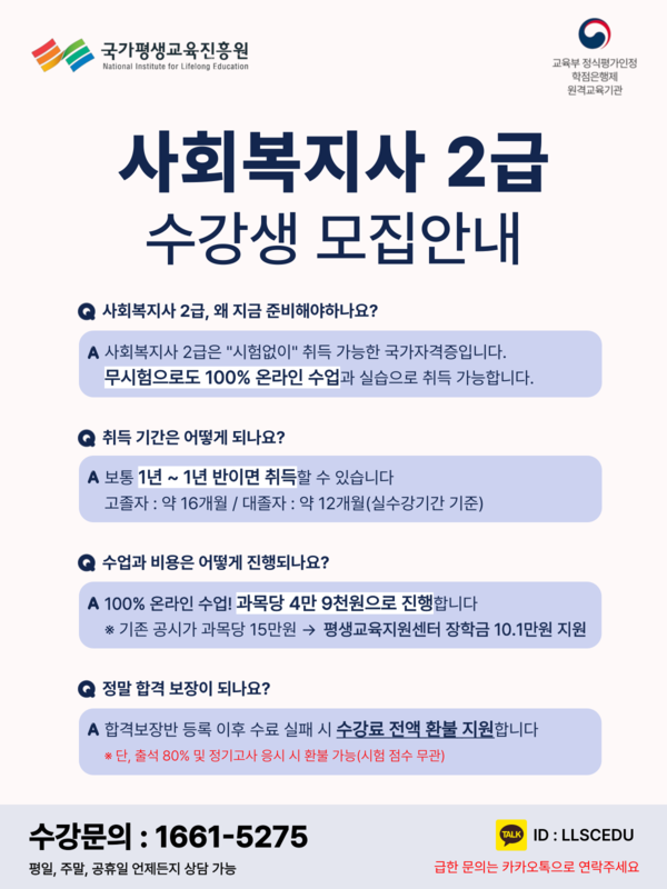 사회복지사 2급 자격 취득과정 접수 안내(합격보장반) 1