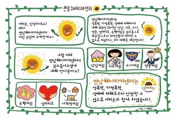 전남해바라기센터를 소개합니다. 2